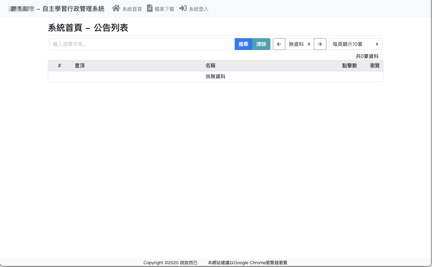 自主學習系統展示圖片