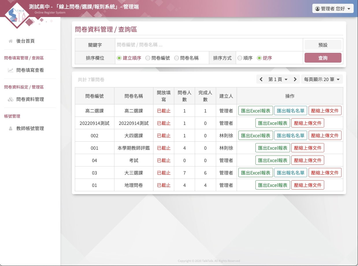 線上多元系統展示圖片